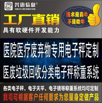 杭州200kg醫(yī)用垃圾分類二維碼臺(tái)秤數(shù)據(jù)上傳系統(tǒng)及其軟硬件技術(shù)開發(fā)